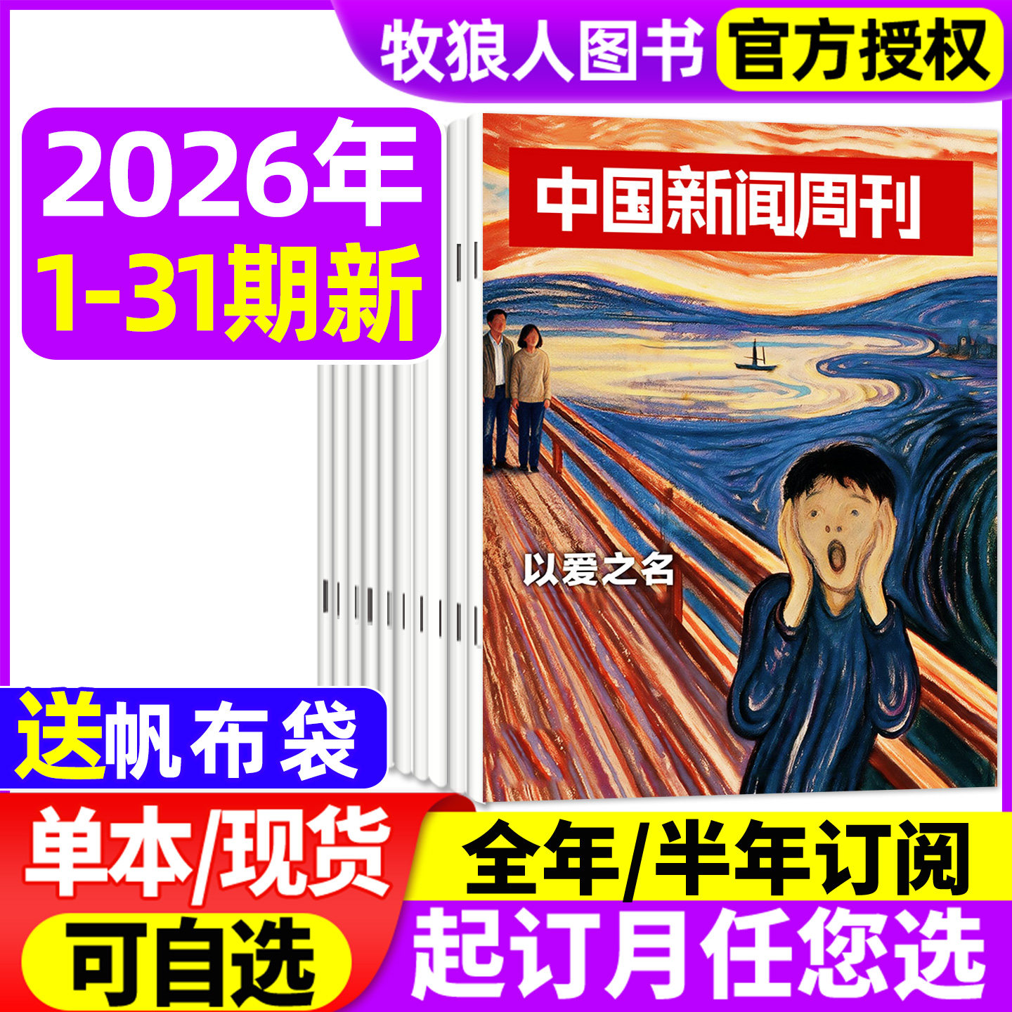 【起底】中国新闻周刊杂志2026年1-16期/全年/半年订阅/25年1-12月1-48期锁喉之痛 张雪机车 学会治愈 L生活财经资讯非过刊