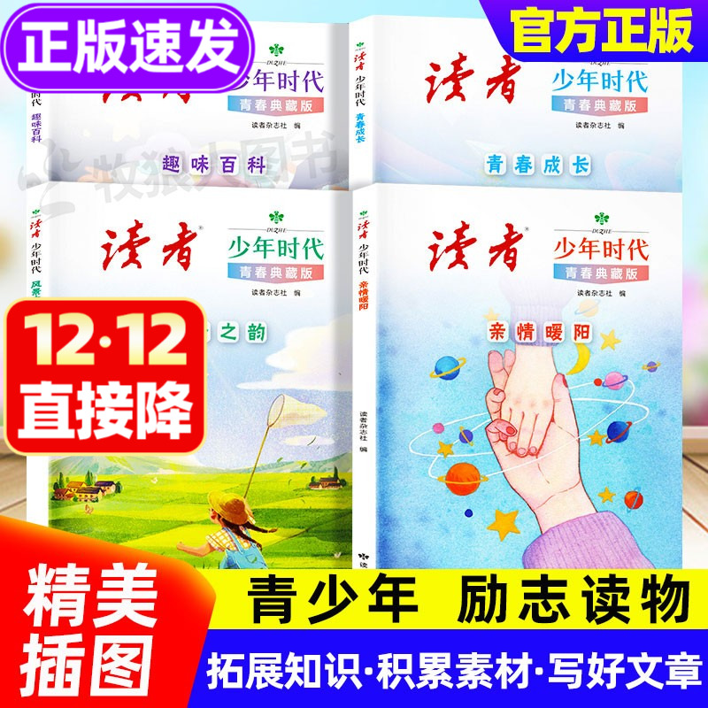 素材积累写好文章!读者少年时代