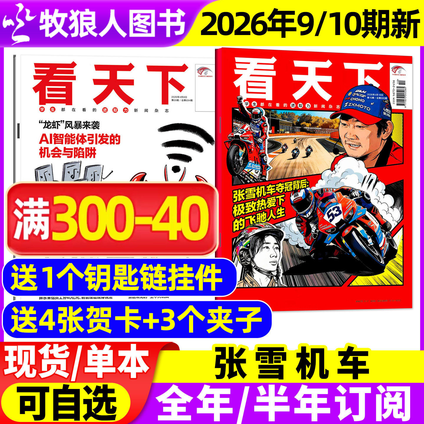 看天下杂志2025年12月33/34期【2026全年/半年订阅】疯狂动物城2喜人奇妙夜新大陆AI三联生活周刊南方人物vista新闻画报过刊