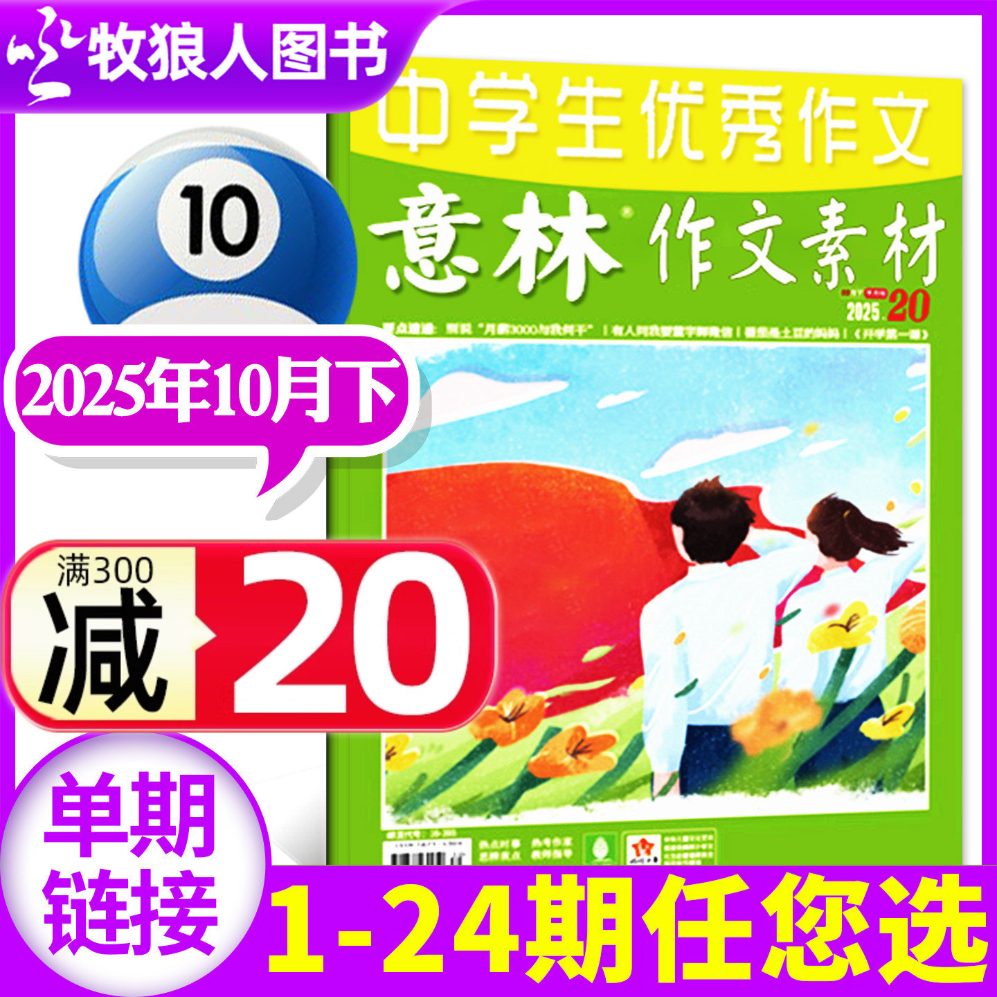 意林作文素材25年10月/26年订阅