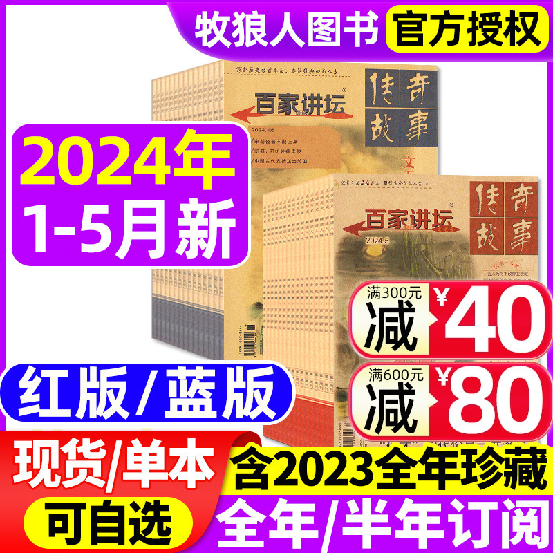 百家讲坛红+蓝2024/2023现货订阅