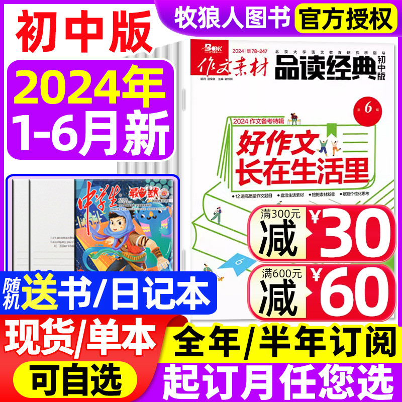 品读经典初中2024年现货/订阅