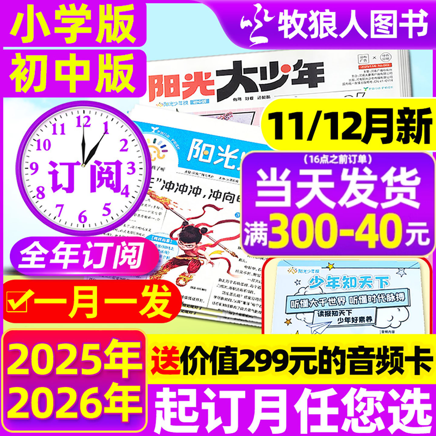 阳光少年报/大少年2025全年订阅