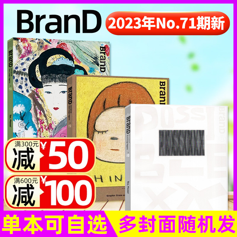 【正版现货】BranD杂志2023年No.71期【52/57/59/68期】国际品牌平面设计观念与设计360度色彩搭配字体插画艺术过刊单本 书籍/杂志/报纸 期刊杂志 原图主图