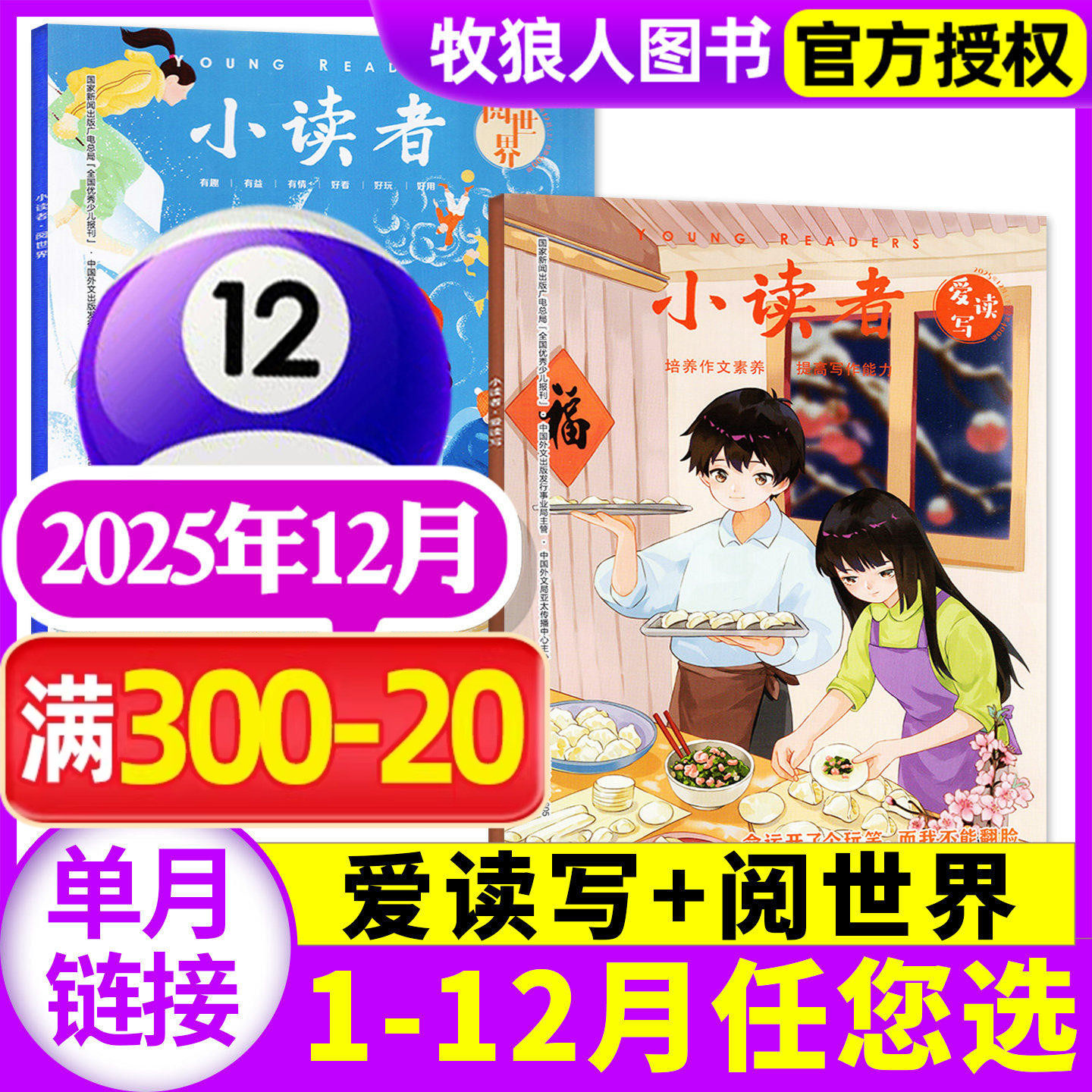 【共2本】小读者杂志爱读写+阅世界2026年1月上下（1-12月/年/半年订阅/2025/2024年1-12月)8-14岁中小学生作文素材2026年过刊