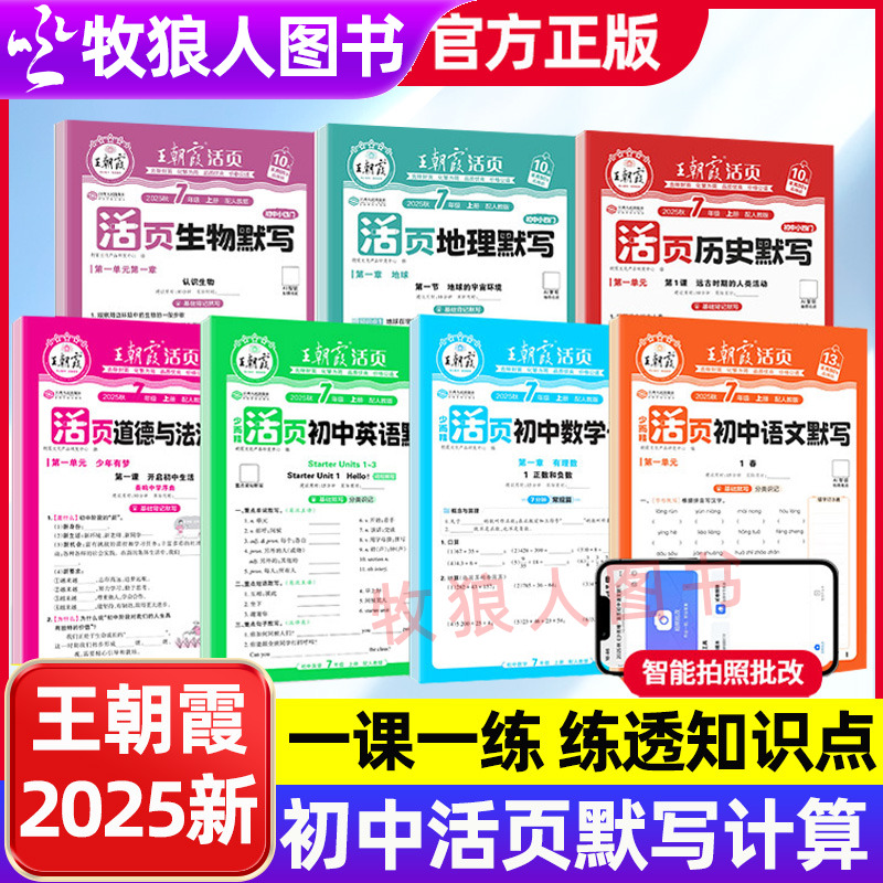2025新版王朝霞活页默写初中版