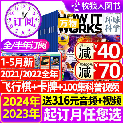 万物杂志2024/2023全年/半年订阅