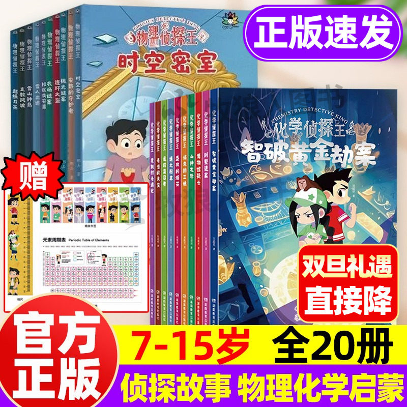 热卖中！新物理化学侦探王7-15岁