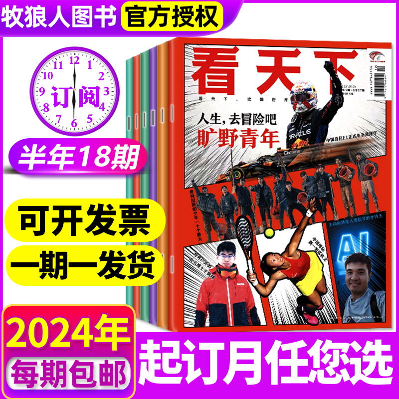 2024年第11/12期现货【半年订阅18期】vista看天下杂志2024年1/2/3/4/5/6/7-12月1-35期全年订阅名校毕业生 生活热点2023过刊