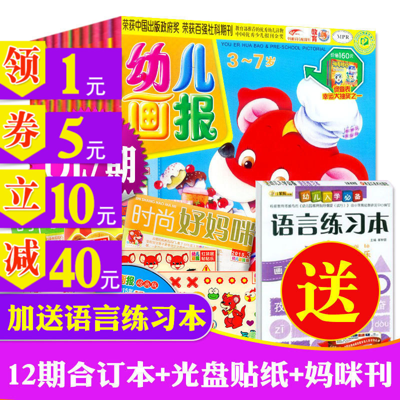 【1元/期】红袋鼠幼儿画报2015年1/2/3/4月共12期打包 合订本婴幼儿杂志早教书3-4-5-6-7岁儿童绘本故事光盘贴纸齐全过期刊非2018