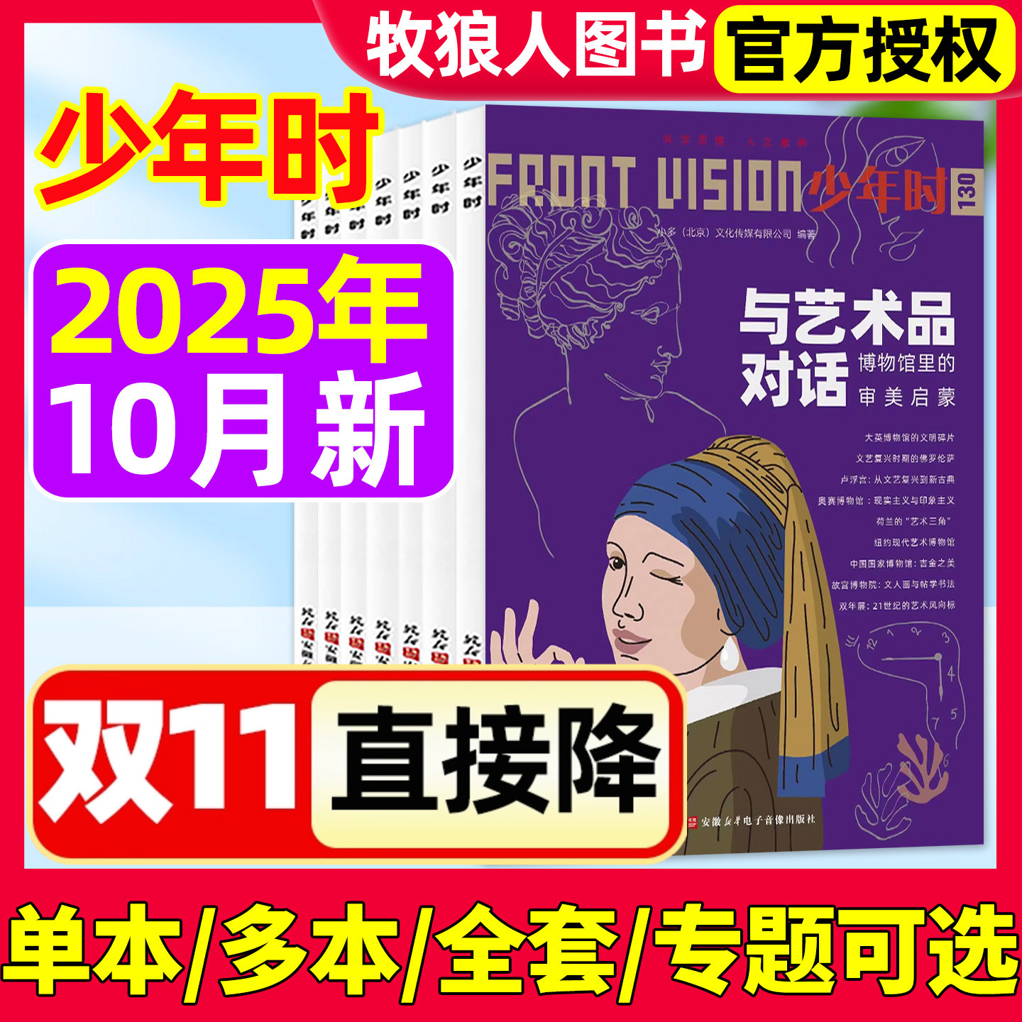 少年时杂志25年130辑新/专题可选