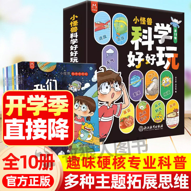 洋洋兔小怪兽科学好好玩