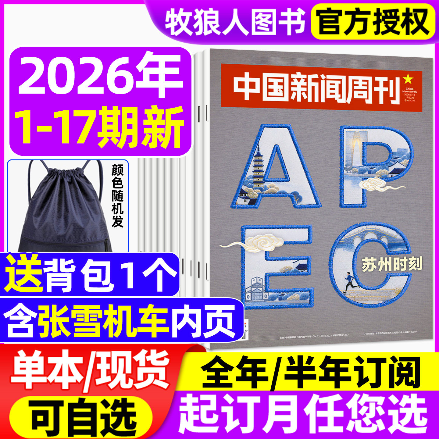【起底】中国新闻周刊杂志2026年1-16期/全年/半年订阅/25年1-12月1-48期锁喉之痛 张雪机车 学会治愈 L生活财经资讯非过刊