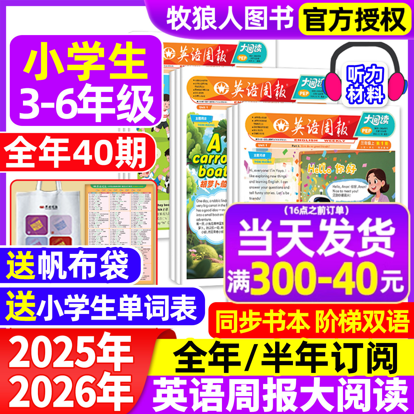 英语周报大阅读2025秋季26年春季