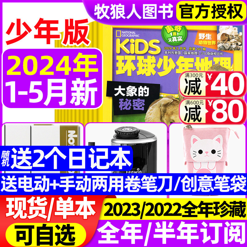 环球少年地理少儿版2024/2023年