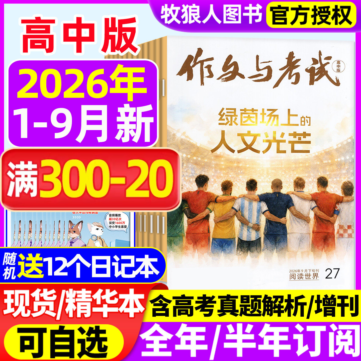 【送12个本】作文与考试高中版杂志2026年1-9月(全年/半年订阅/2025年1-12月)高考作文精华本考点增刊高考高分作文素材高考过刊