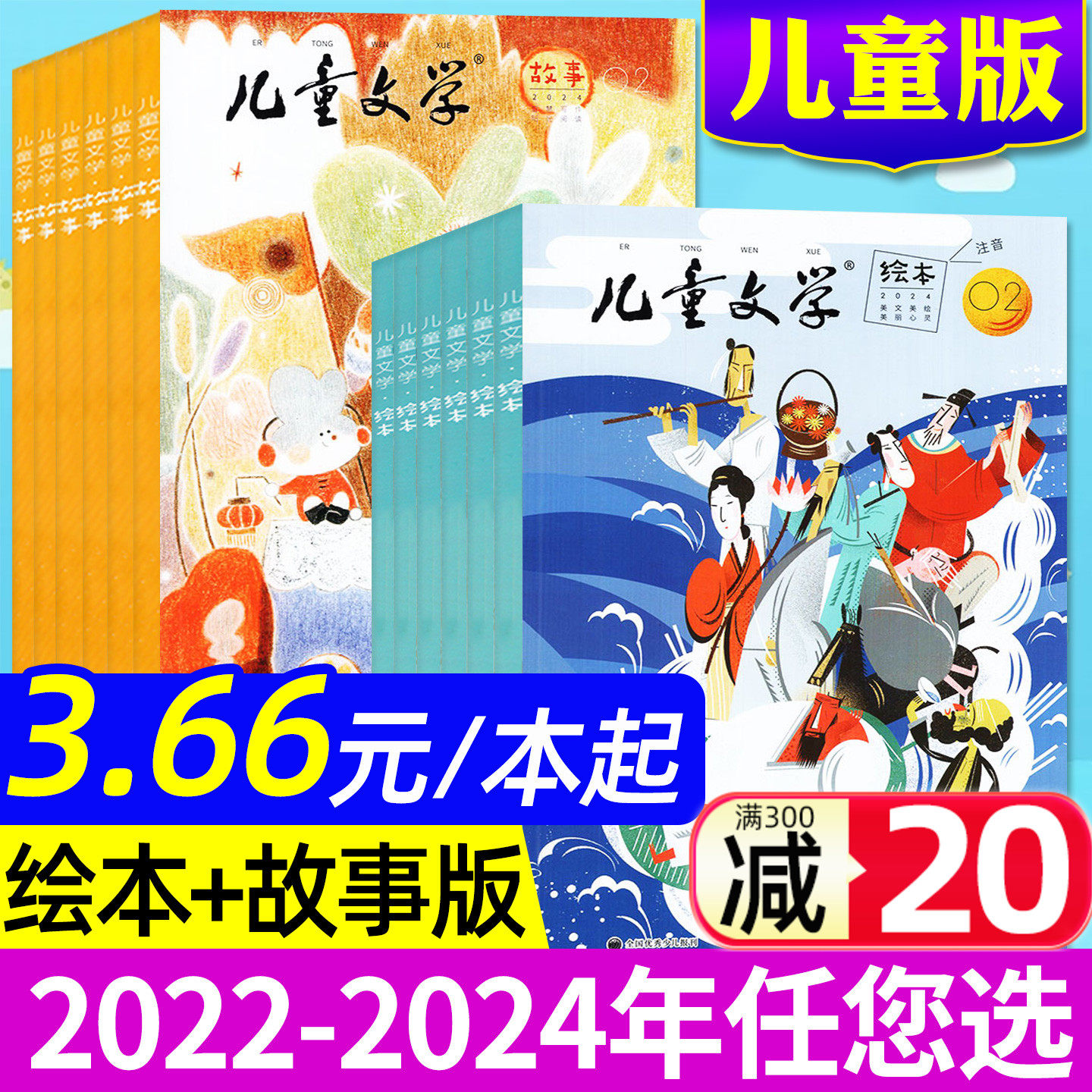 【3.66元/本】儿童文学杂志儿童版2024/2023/2022年打包 小学生低年级作文素材实用文摘绘本版/故事版非2026全年订阅过刊,书籍/杂志/报纸,期刊杂志,淘宝优惠券,粉丝福利购,淘宝优惠卷