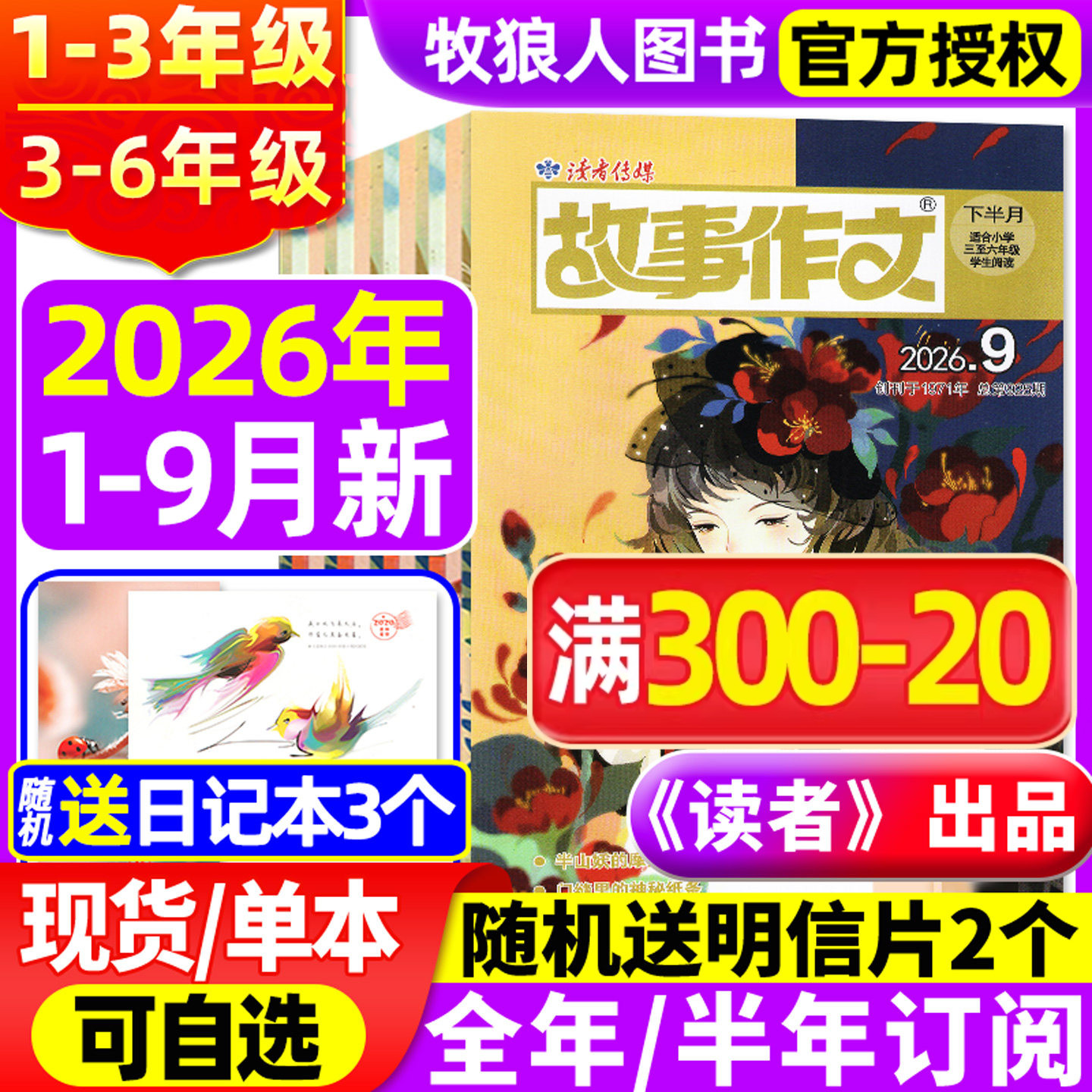 《读者》出品/读者故事作文高年级版/低年级版杂志2026年1-5月/2025全年/半年订阅/2024小学一二三四五六年级1-2/3-6年级非过刊