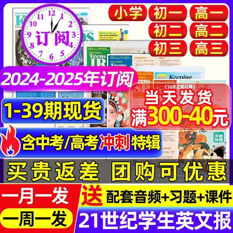 21世纪英语报2024年订阅