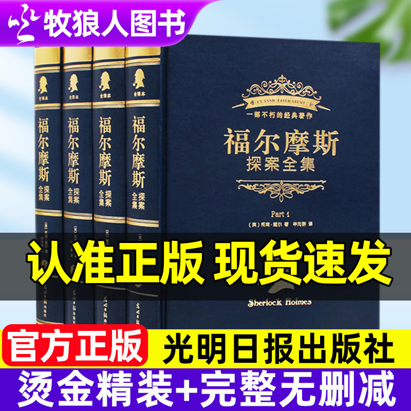 福尔摩斯探案全集完整无删减版