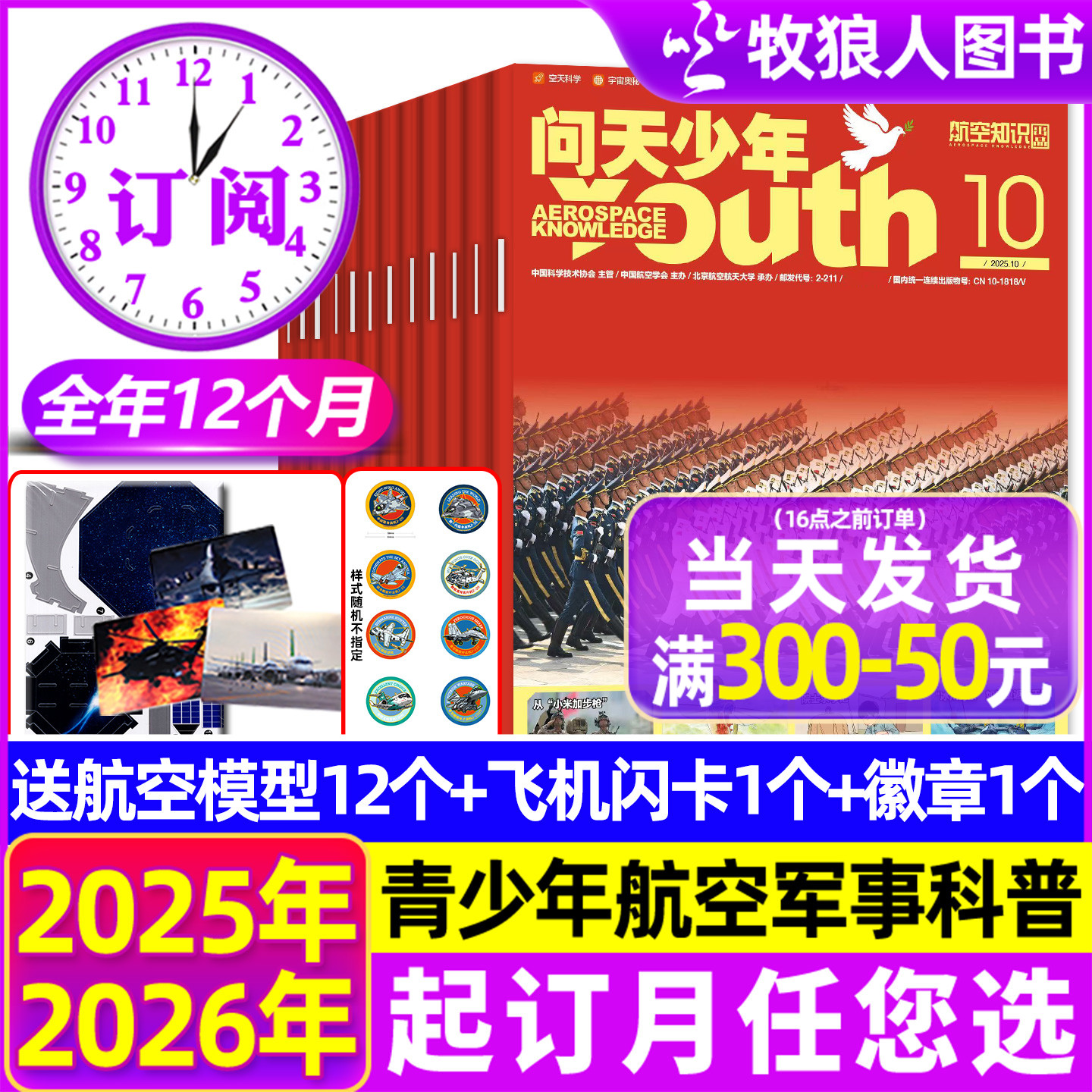 问天少年杂志2025/2026全年订阅