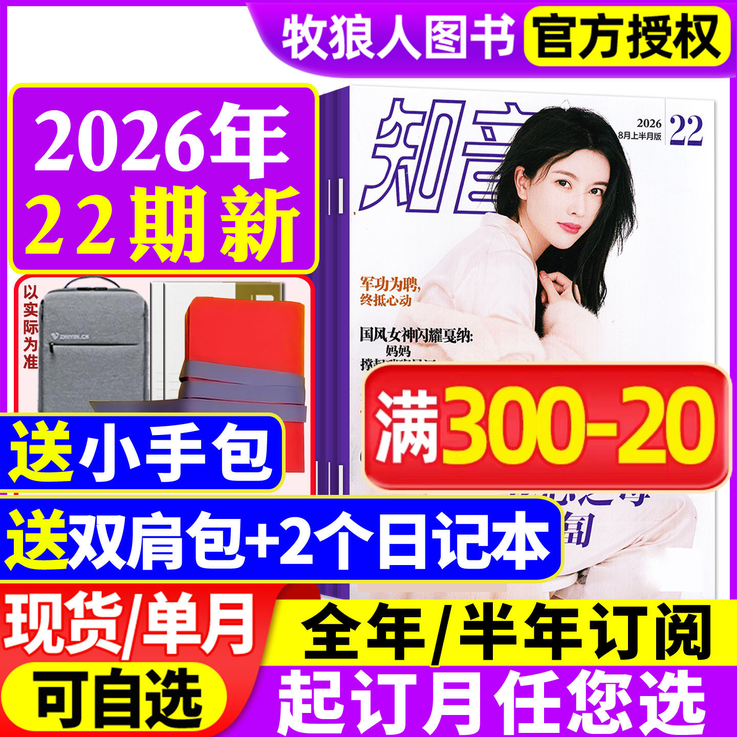 【新刊现货】知音杂志2026年1/2/3/4月2-10期【全年/半年订阅/2025年】好日子女性故事爱情婚姻家庭生活情感故事非合订本2024过刊