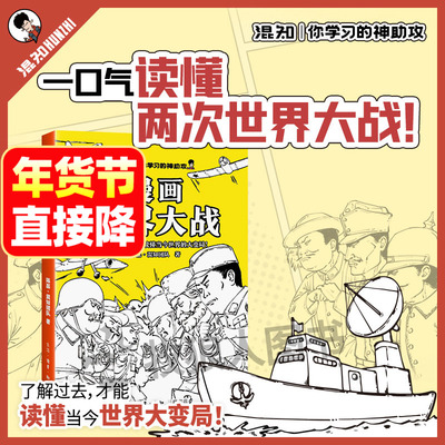 漫画世界大战涵盖初高中历史考点