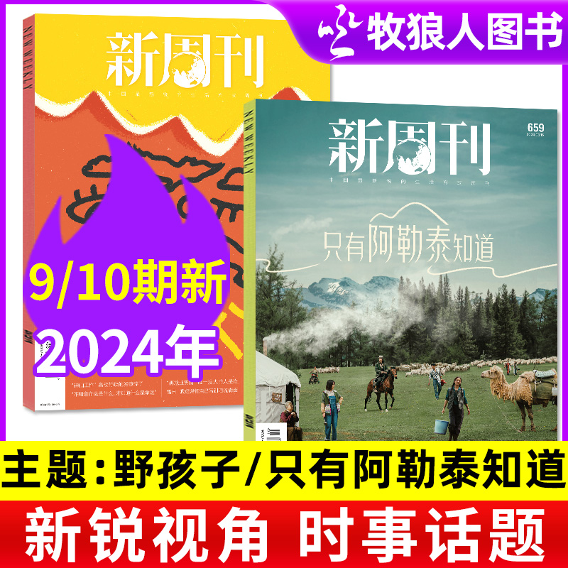 新周刊杂志2024新期现货