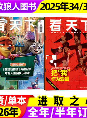 看天下杂志2025年12月34/35期【2026全年/半年订阅】进取之心疯狂动物城2喜人奇妙夜大陆AI三联生活周刊南方人物vista新闻画报过刊