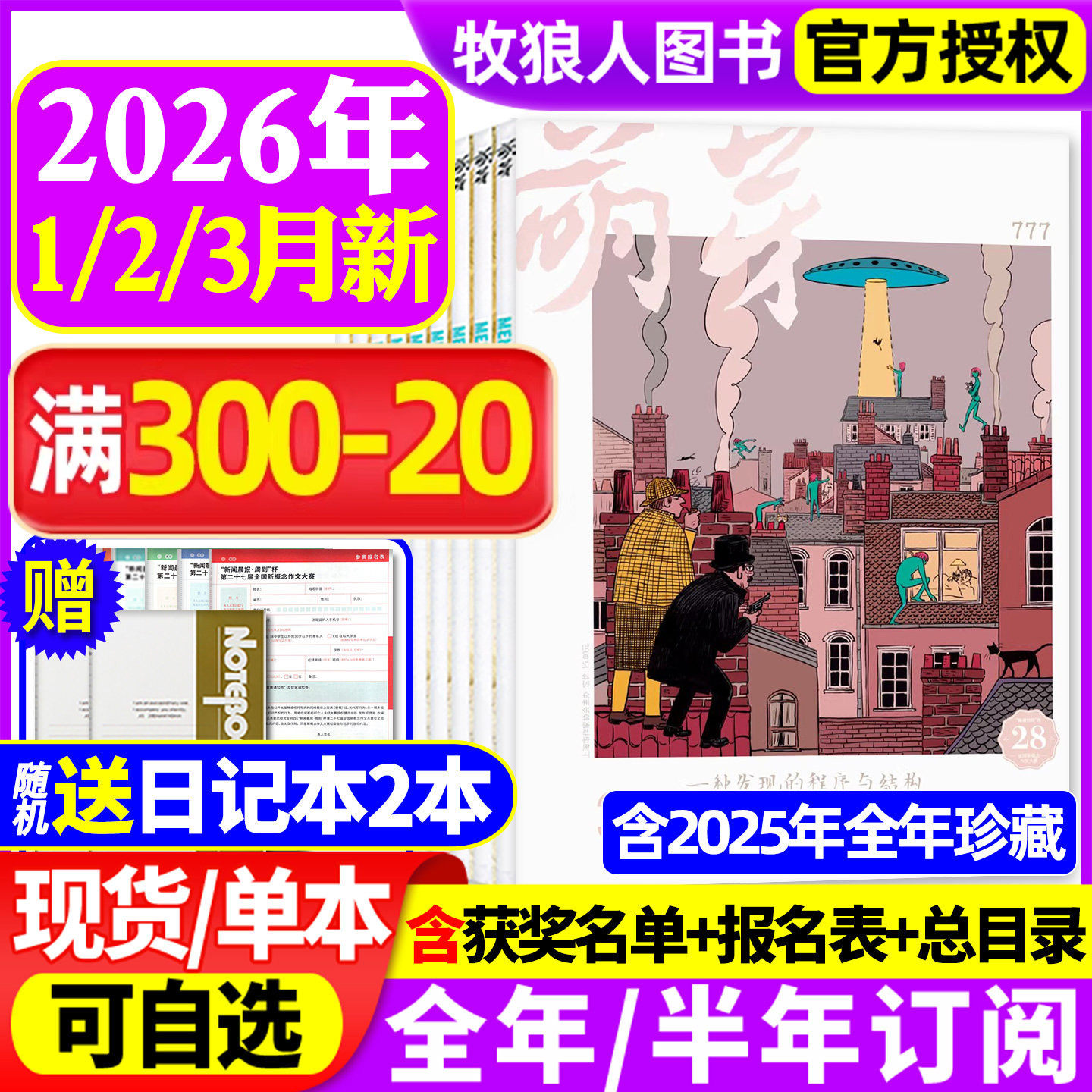 萌芽杂志2026年1/2月【全年/半年订阅/2025年】含新概念作文大赛获奖名单目录散文作文书收获少年初高中生文摘文学张悦然2024过刊