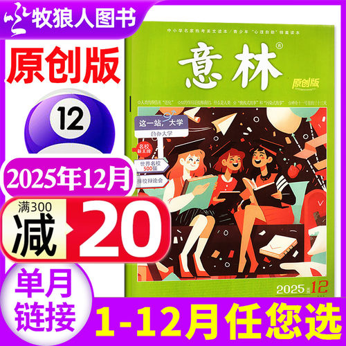 意林原创版2025年12月