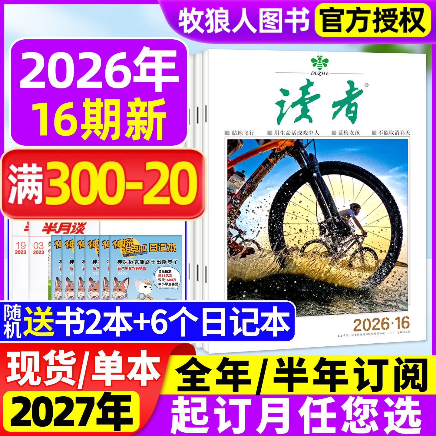 读者杂志2026年1-5月1-10期【全/半年订阅/2025年】故宫号增刊读者初中版学生作文素材意林青年文摘高中高考励志文学合订本过期刊