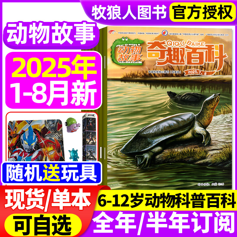 动物故事2025年现货/订阅