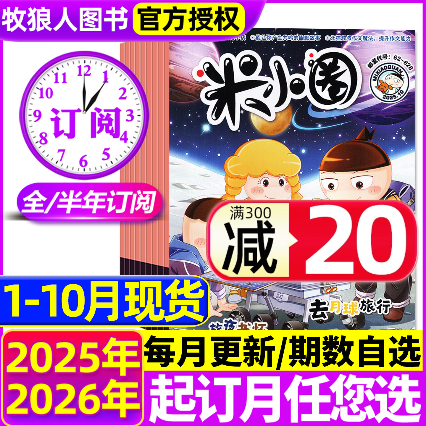 米小圈2025年1-10月/全年订阅