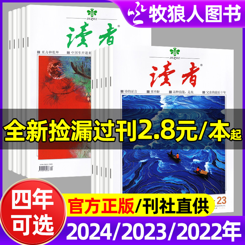读者2025/2024/2023/2022年可选