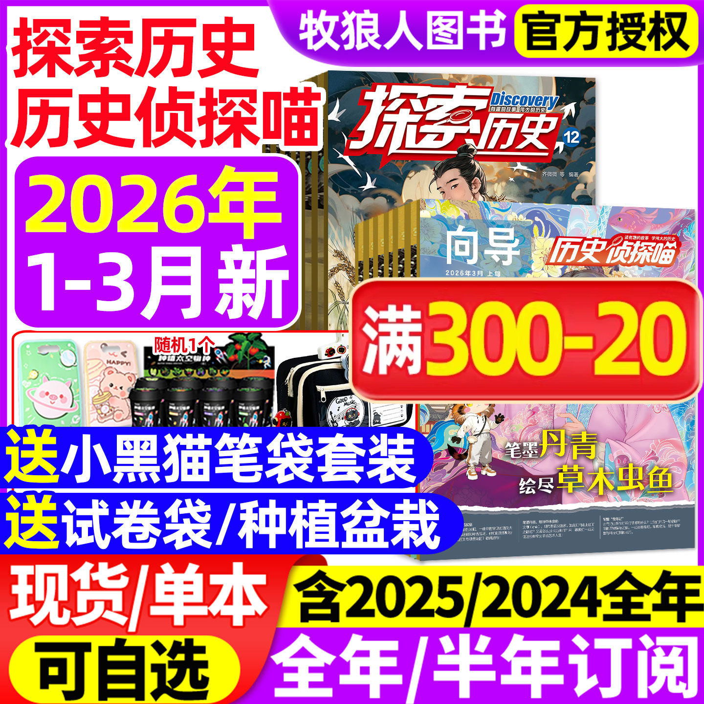 探索历史杂志2026年1/2/3月(2025年1-12月/全/半年订阅 历史侦探喵)小学生中国古人少年儿童漫画科普历史喵传统文化2024/2026过刊