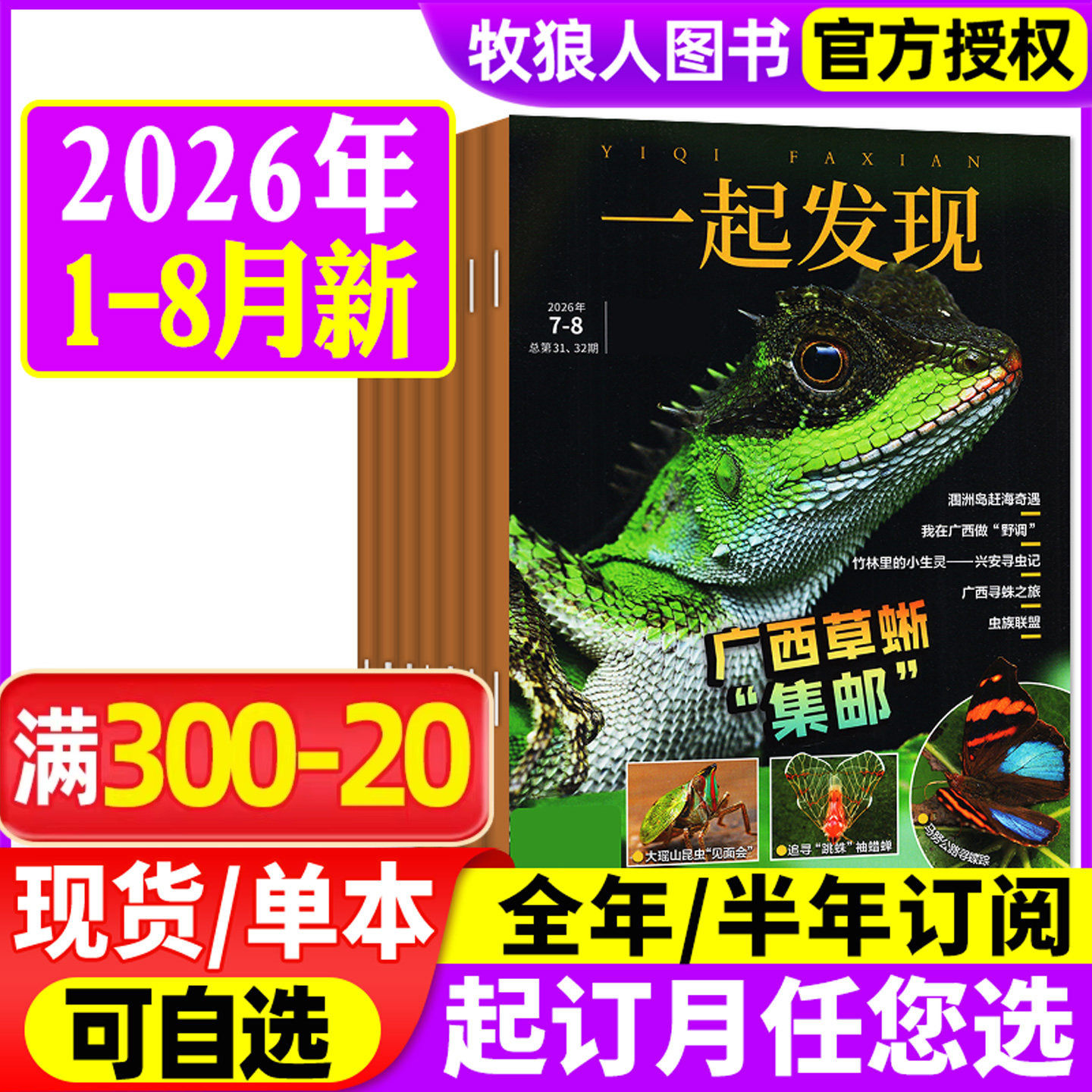 【送赠品】一起发现昆虫杂志2025年1-12月（2026全年/半年订阅）8-16岁青少年探索与发现自然科普知识中小学课外书博物2024年过刊
