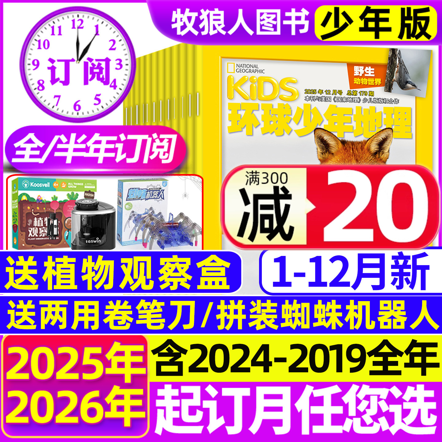 2025年1-12月新【全年/半年订阅】kids环球少年地理少年版2026年1-12月美国国家地理小学生6-12岁少儿杂志2024科普典藏过刊