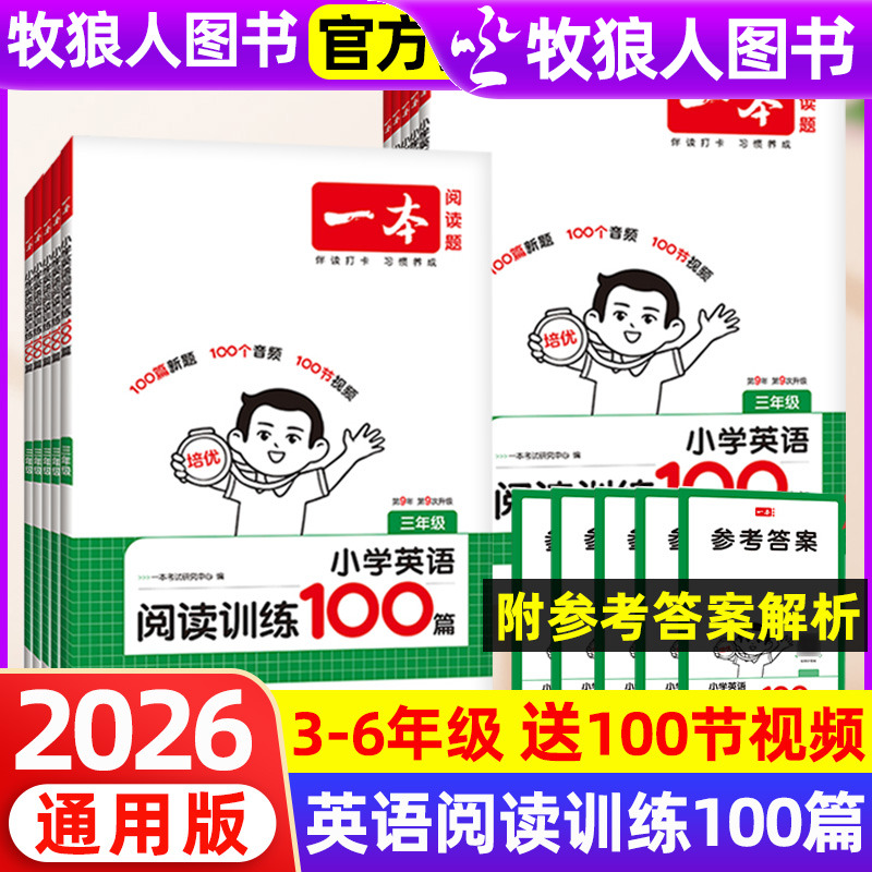 小学英语阅读听力100篇真题80篇