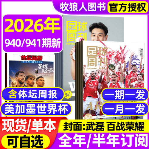 足球周刊26年940/941期/美加墨