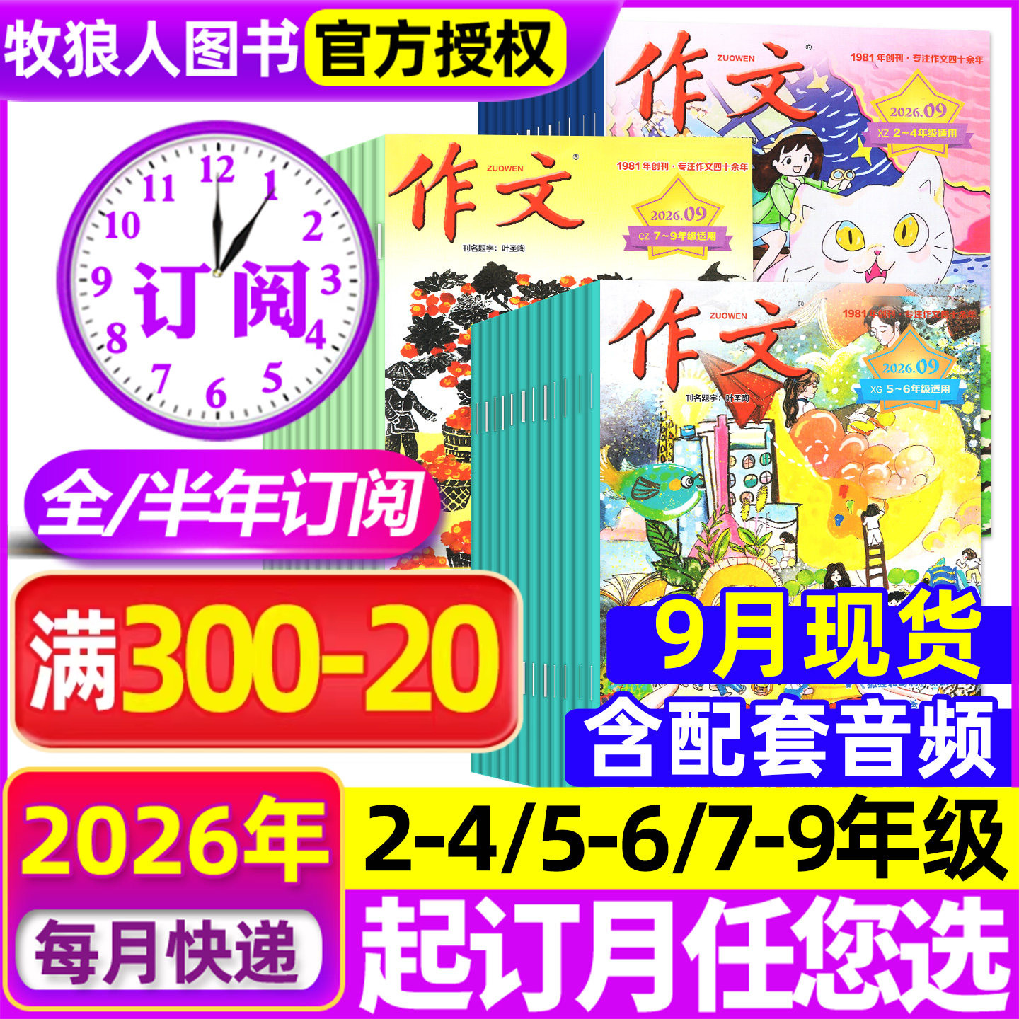 1-4月现货【全年/半年订阅】文心作文杂志2025/2026年1-6/7-12月 中小学生2-4/5-6/7-9年级语文阅读素材实用文摘报刊2024过刊
