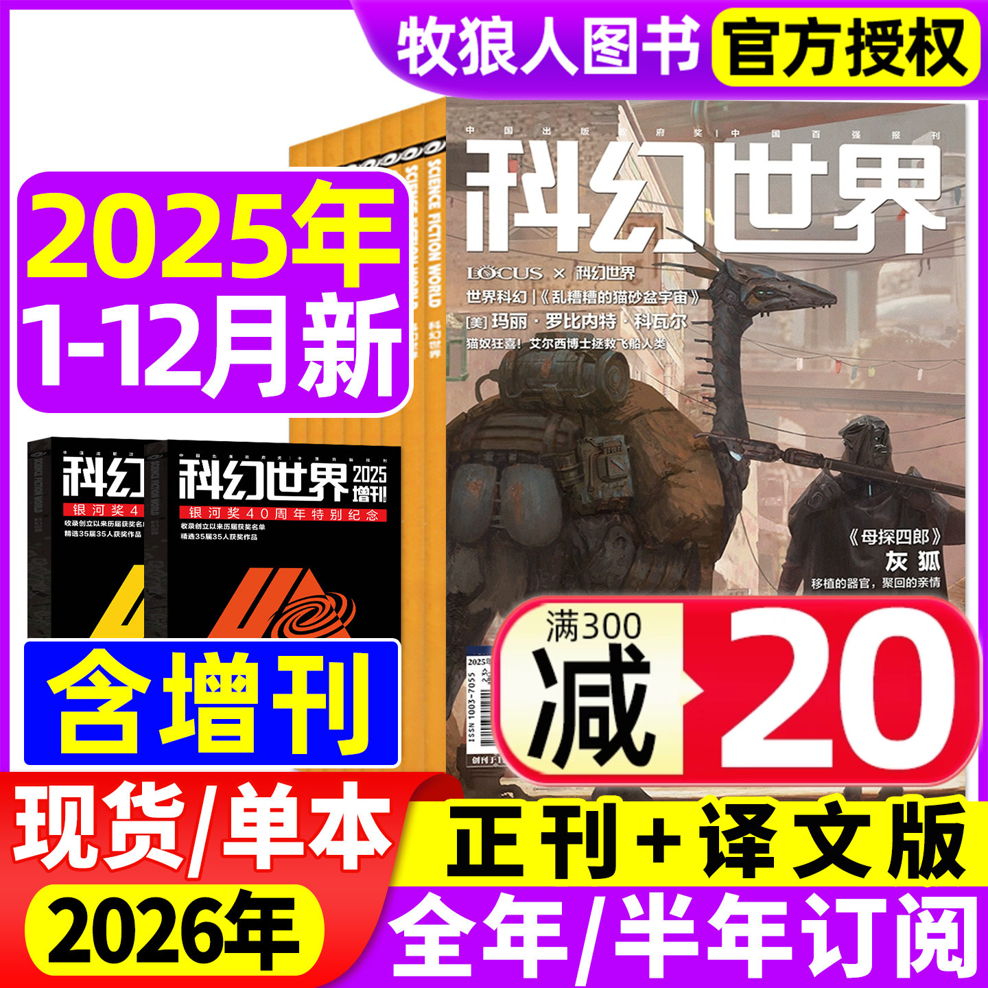 科幻世界正刊译文25年12月/26年