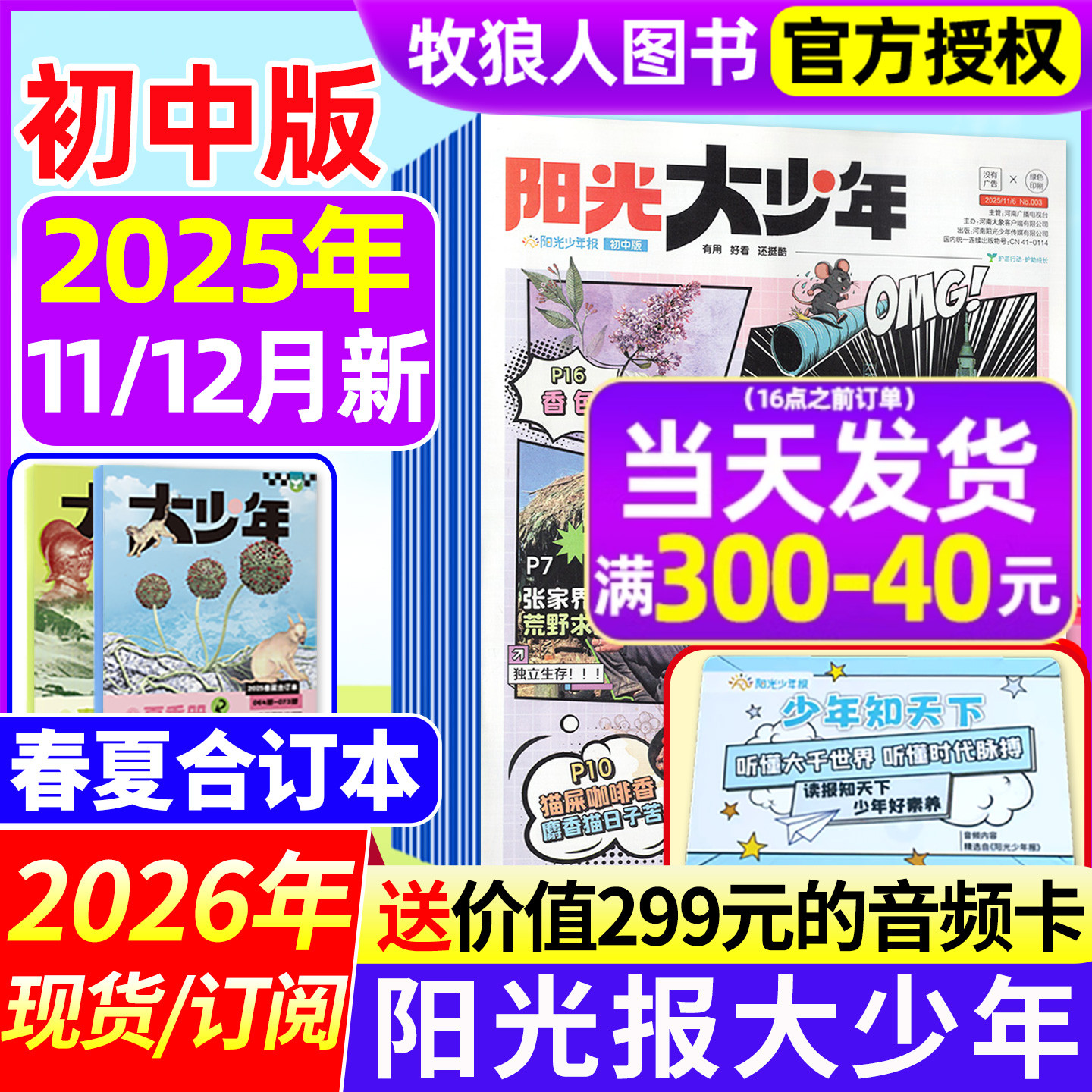 大少年2025年11/12月/26订阅