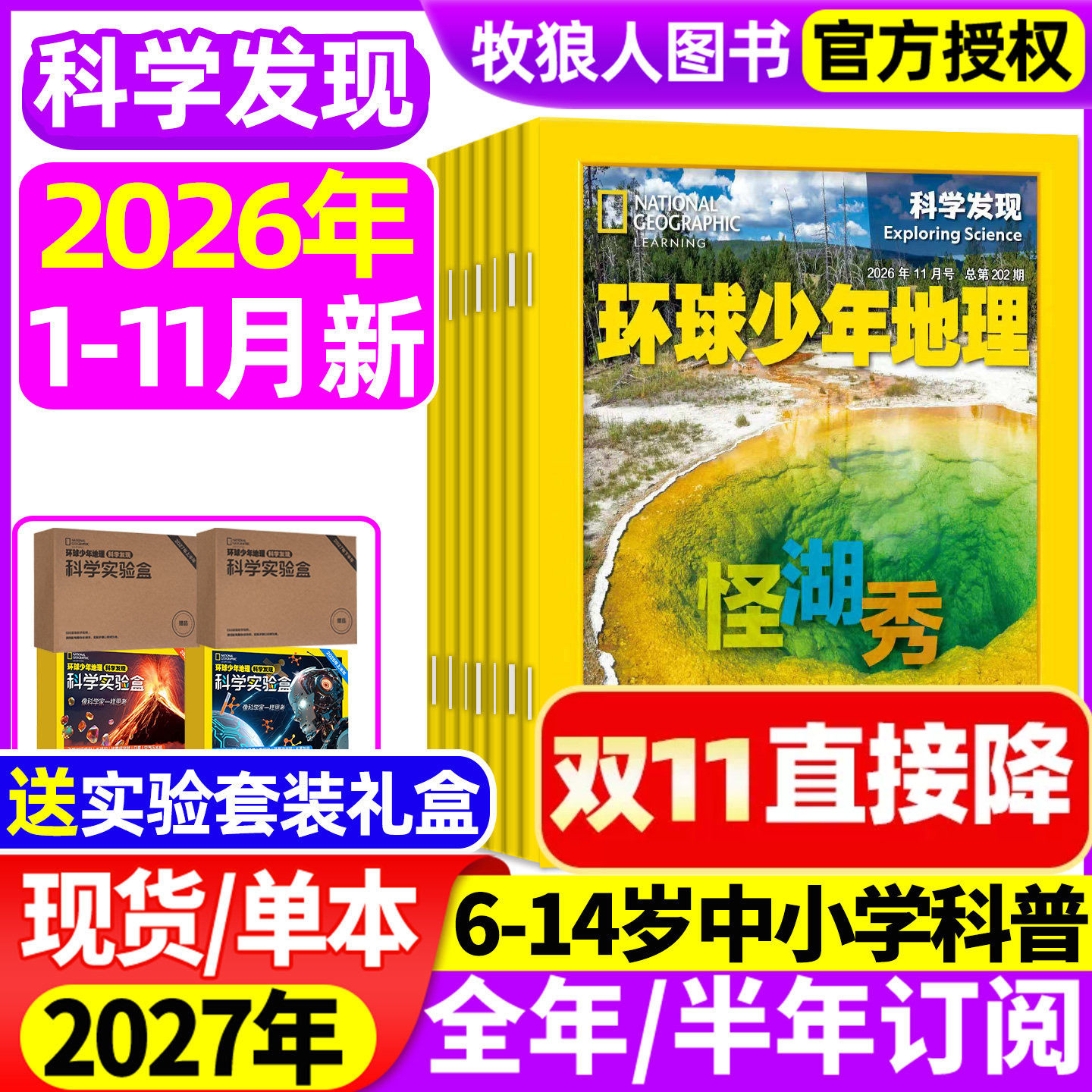 1-5月现货【全年/半年订阅】kids环球少年地理科学发现2026年1-12月6-14岁青少年中小学生美国国家少儿版杂志科普好奇号2025年过刊