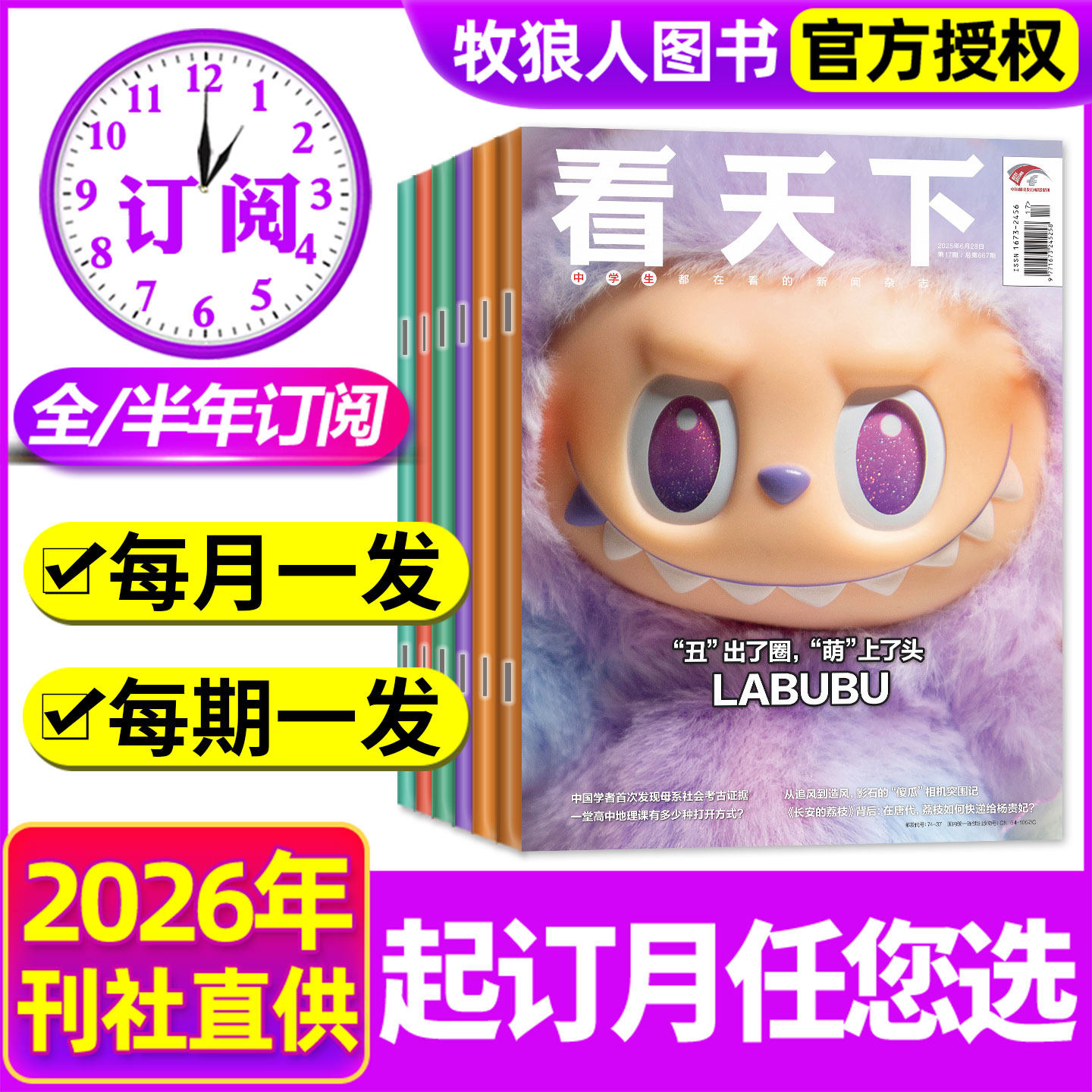 【全年/半年订阅】看天下杂志2026年1-12月疯狂动物城故宫博物馆苏超联赛雷军生活vista新闻画报资讯人物周刊三联非2025年过刊,书籍/杂志/报纸,期刊杂志,淘宝优惠券,粉丝福利购,淘宝优惠卷