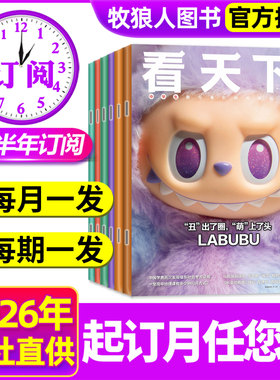 【全年/半年订阅】看天下杂志2026年1-12月疯狂动物城故宫博物馆苏超联赛雷军生活vista新闻画报资讯人物周刊三联非2025年过刊