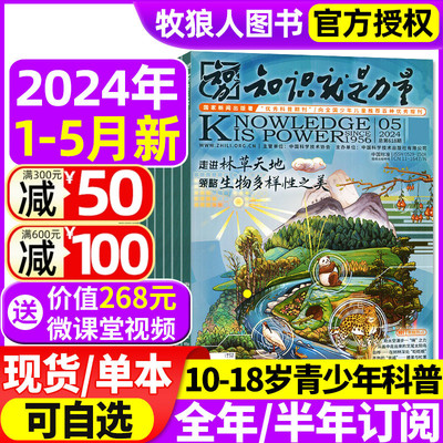 知识就是力量2023/2024年新期