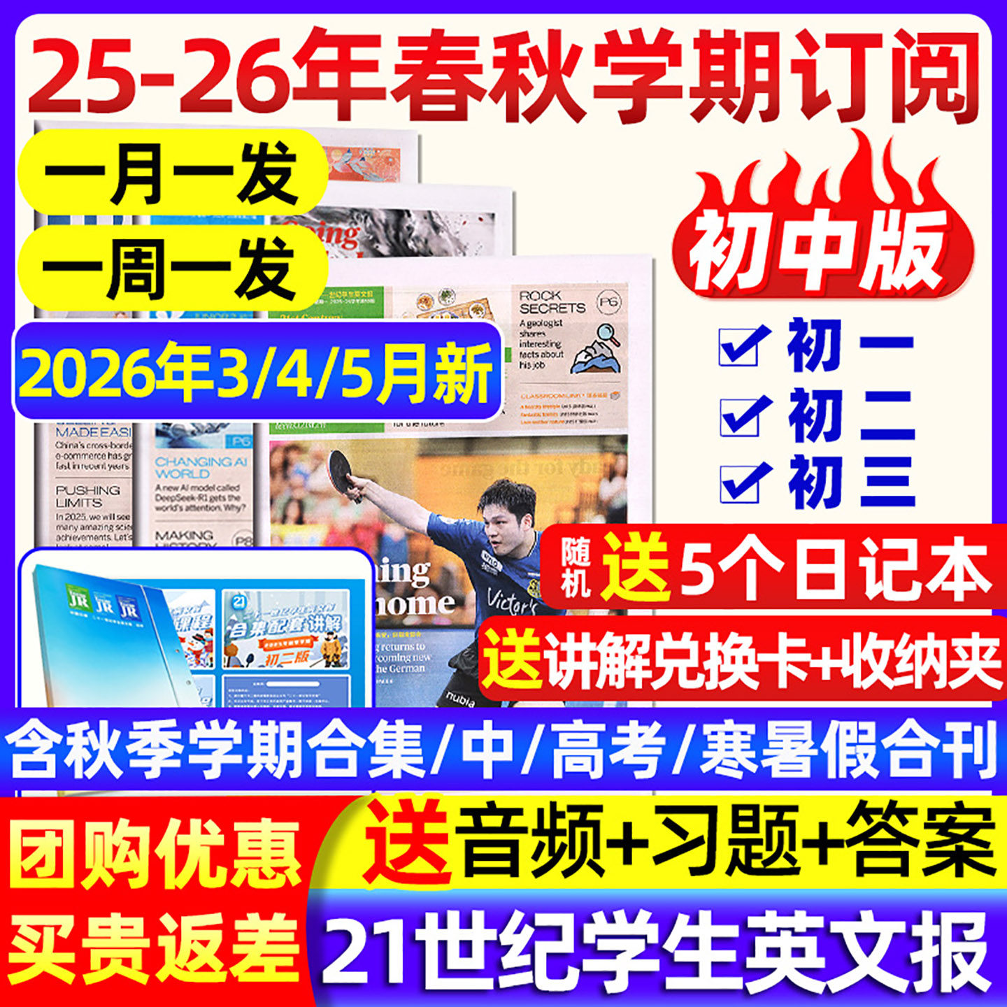 9-12月新【初中版】21世纪英语报2025-2026年春秋季学期订阅二十一世纪英文报报纸初一初二初三年级中学生非过刊杂志