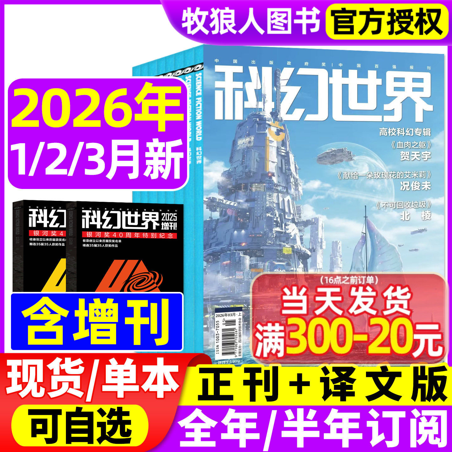科幻世界杂志正刊/译文版2025年1-12月【2026全年/半年订阅/增刊】银河奖40周年科幻大会失重成长科技原创科学小说青少年科普过刊