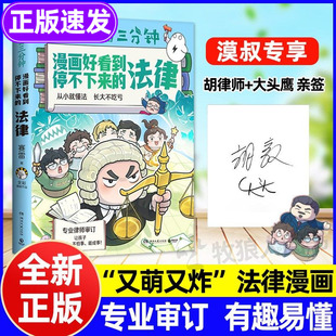 法律启蒙书漫画 好看到停不下来的法律正版法律常识一本全小学生儿童法律启蒙书籍 写给孩子青少年的的漫画法律常识1000问民法典
